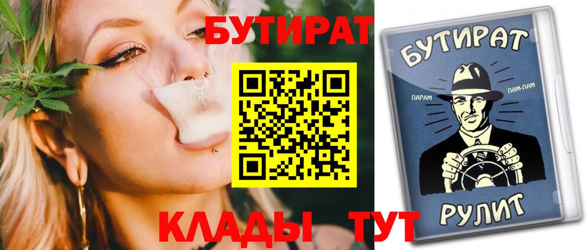 БУТИРАТ вода Гусиноозёрск