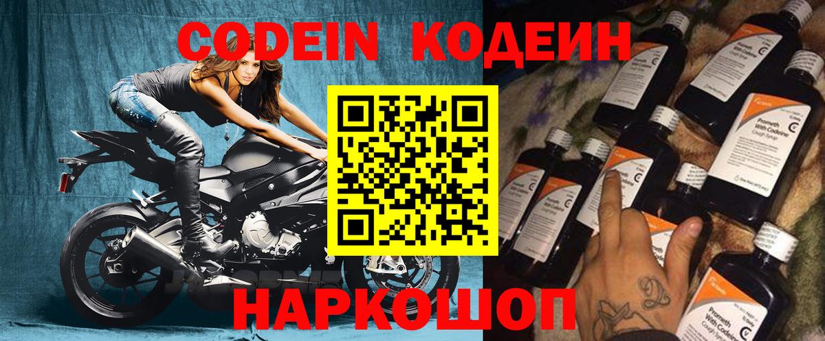 Гусиноозёрск  как найти   Вход с VPN  Кодеиновый сироп Lean Purple Drank 