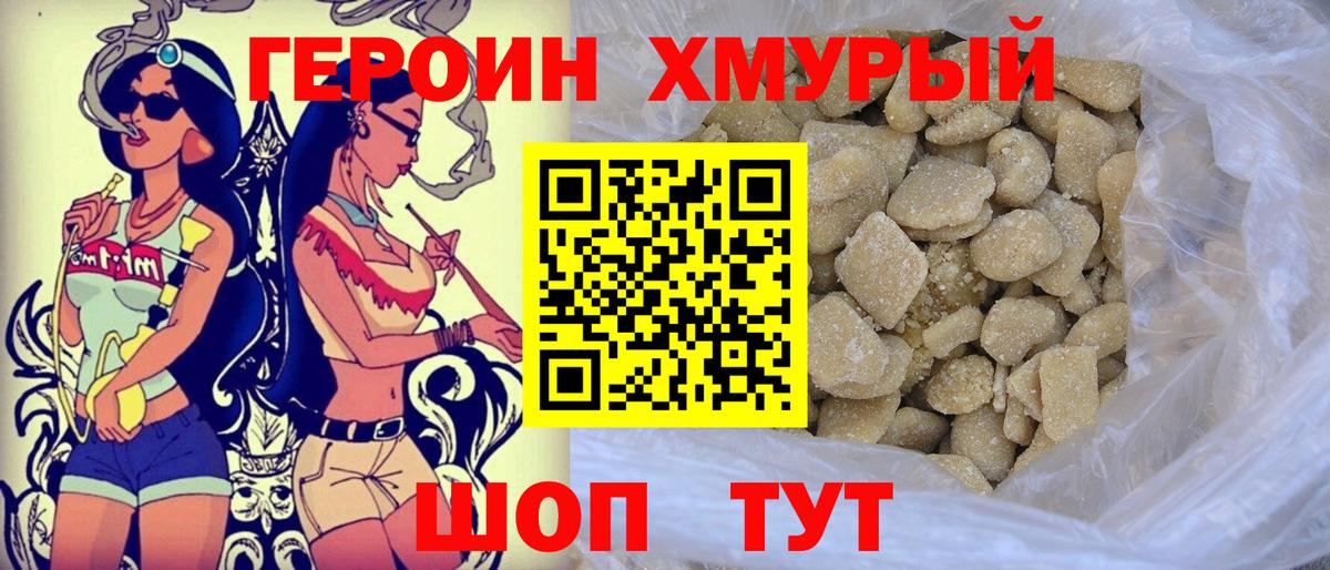 Гусиноозёрск  ГЕРОИН  Вход с VPN  Героин белый 